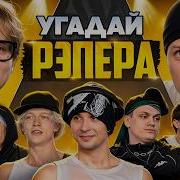 Реп Ралик Рекл