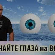 Гимнастика Для Глаз Морская