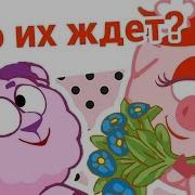 Смешарики Роман В Письмах Бараш