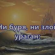 Старые Христианские Песни Я Вижу В Дали Средь Бури