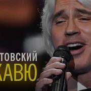 Дмитрий Хвороствский Концерт