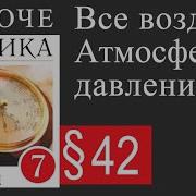 42 Параграф Физика Пёрышкин
