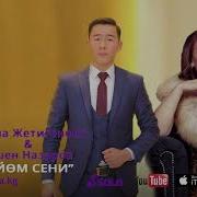 Алина Жетигенова Сени Суйуу