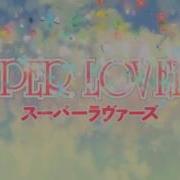 Super Lovers Opening