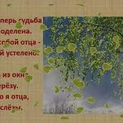 Стихи Об Ушедших Близких