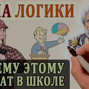 Логика И