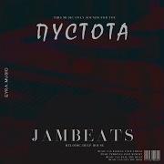 Пустота Jambeats