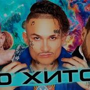 Хиты Октября 2020