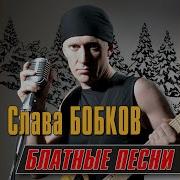 В Сизо Слава Бобков