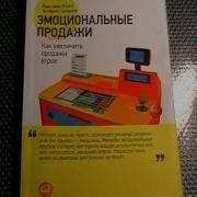 Кристина Птуха Эмоциональные Продажи Как Увеличить Продажи Втрое