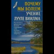 Лууле Виилма Большая Книга О Здоровье