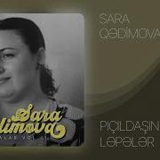 Сара Гадимова Песни