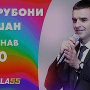 Мехрубони Равшан Туёна