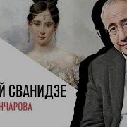 История В Лицах Сванидзе