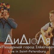 Пещерный Город Инкерман