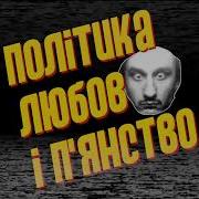 Ницо Потворно Політика