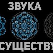 Эффект Звука