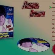 Ирина Синица Любовь Пришла