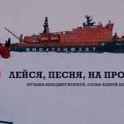 Лейся Песня На Просторе Караоке