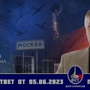 Валерий Пякин Вопрос Ответ 5 Июня 2023