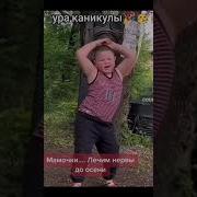 Песня Я Сегодня В Школу Не Пойду