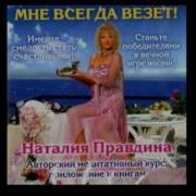 Наталия Правдина