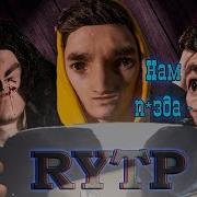 Последняя Жопка Пуп Rytp Последняя Кнопка Пародия