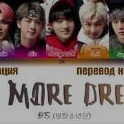 Bts No More Dream На Русском