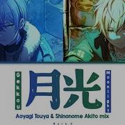 Project Sekai 月光 Gekkou Moonlight Aoyagi Touya Shinonome Akito