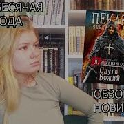 Я Инквизитор Аудио Книга