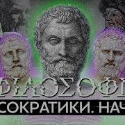 История Философии Древняя Греция И Древний Рим Том Ii