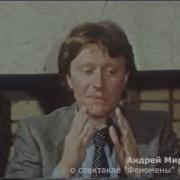 Андрей Миронов Интервью