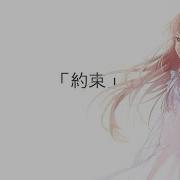 約束 Yakusoku