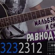 Равнодушие На Гитаре