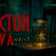 Детектив Триллер Пустой Стул