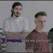 Тени Свободы Караоке