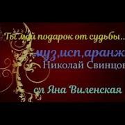 Ты Так Прекрасен Мой Любимый Ты Подарок Судьбы