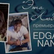 Edgar Это Любовь Feat Nana