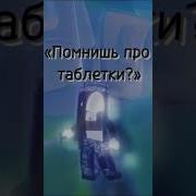 Не Заставляй Меня Вспоминать