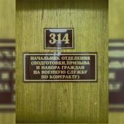Тюремщица 314 Кабинет