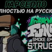 Headache На Русском Friday Night Funkin С Озвучкой