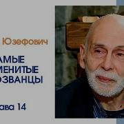 Юзефович Самые Знаменитые Самозванцы