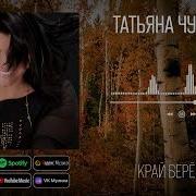 Край Березовый