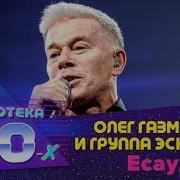 Есаул Лайв