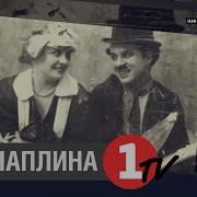 Чаплина Рассказы