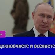 Путин Поздравляет Марата