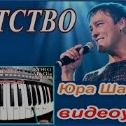 Кавер На Синтезаторе Детство