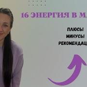 Шестнадцатый Аркан