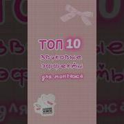 Стоп Звук Для Монтажа Видео