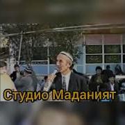 Шерали Жураев Кайда Курганман Сени